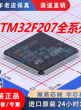 STM32F207VET6 ZET6 VCT6 ZGT6 VGT6全新原装正品