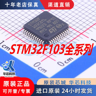 STM32F103C8T6/CBRVEDZ原