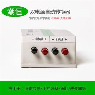 12V24V48V直流双电源切换开关转换器自动转换开关蓄电池双路开关