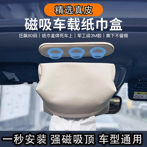 2025新款磁吸车载纸巾盒自动吸
