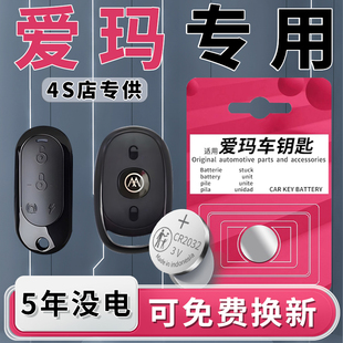 适用于爱玛电动车钥匙电池车钥匙露娜遥控遥控器电车电瓶车喜爱原厂原装欧逸进口纽扣电子CR2032改装配件用品