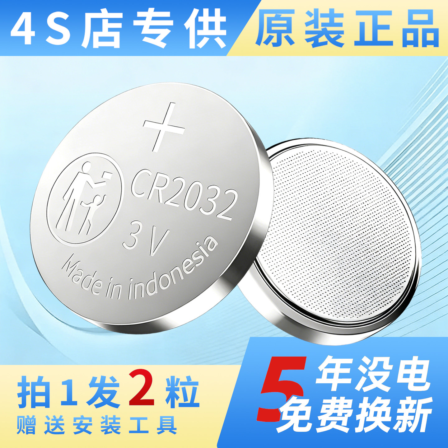 适用大众宝马奔驰日产奥迪本田别克丰田吉利钥匙电池专用大容量车钥匙遥控遥控器汽车原装纽扣电子CR2032通用