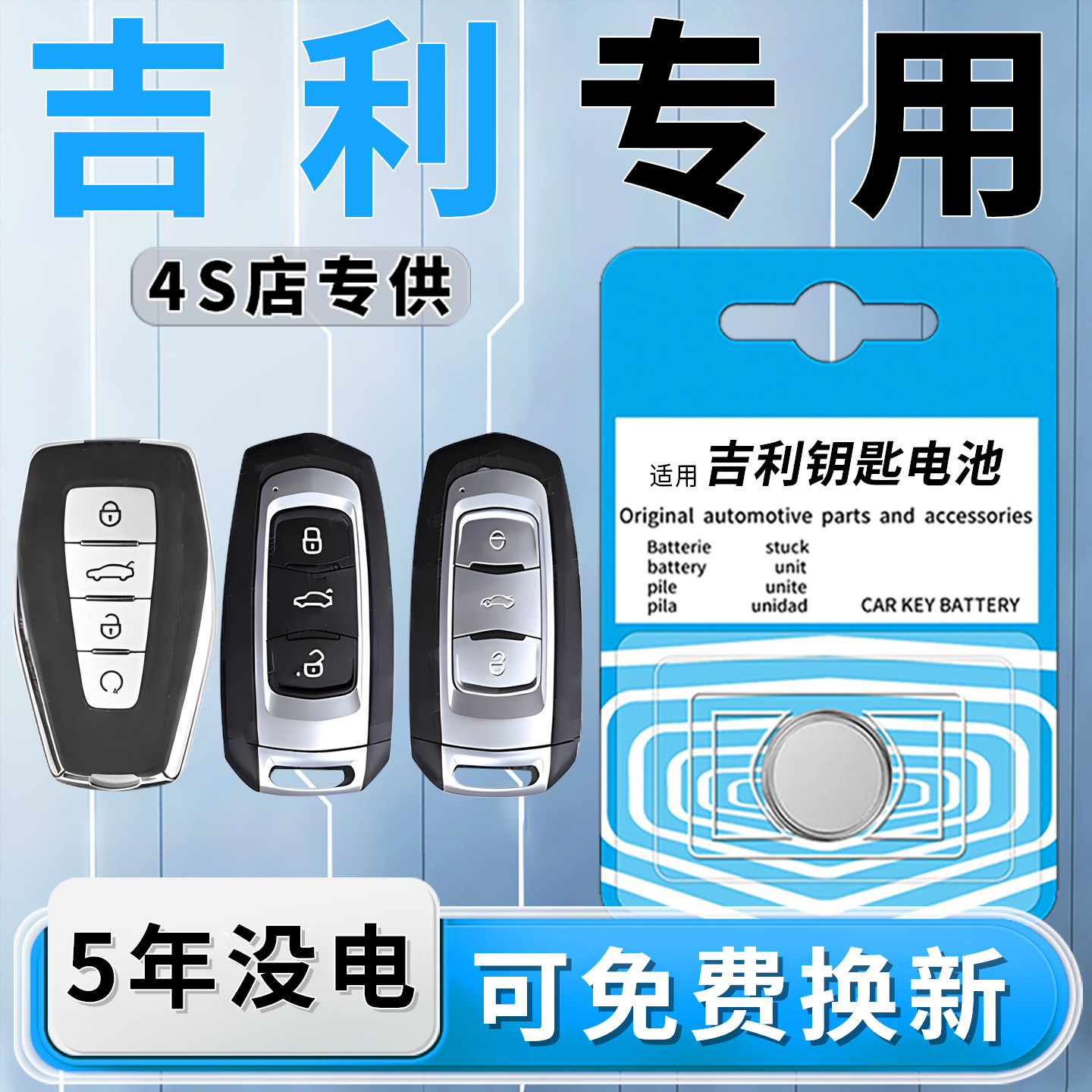 适用于吉利车钥匙电池帝豪汽车钥匙星瑞博越原装星瑞星越L远景X6专用缤瑞遥控器GS电子X3缤越ICON遥控GL豪越X