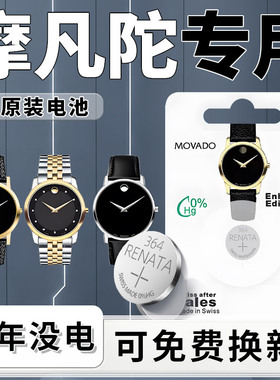 适用于摩凡陀手表电池MOVADO原装进口女士博物馆专用瑞士波特男表石英表更换电子84A1瑞红纽扣小颗粒通用配件