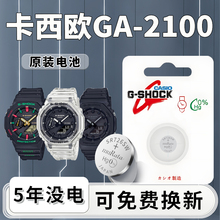 适用于卡西欧GA2100手表电池原装原厂g-shock专用CASIO电子更换2100男女SR726W纽扣小颗粒通用进口配件用品