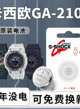 适用于卡西欧GA2100手表电池原装原厂g-shock专用CASIO电子更换2100男女SR726W纽扣小颗粒通用进口配件用品