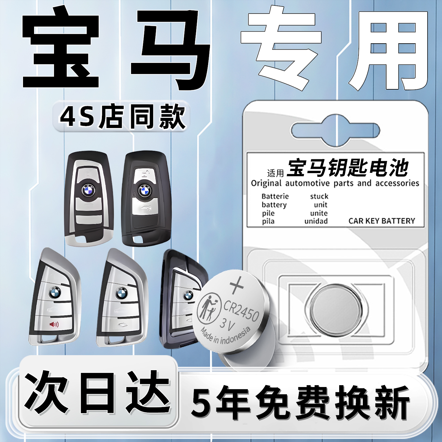 【宝马专用】钥匙电池一粒用5年