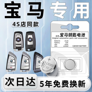 适用宝马钥匙电池5系车钥匙3系专用325遥控三系遥控器X3五原装