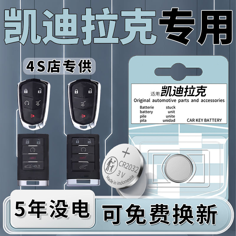 适用于凯迪拉克CT5/CT6/XT5/XT6/XT4/XTS钥匙电池汽车专用车钥匙原厂原装遥控遥控器改装配件用品大全改装件,3C数码配件,纽扣电池,淘宝优惠券,粉丝福利购,淘宝优惠卷