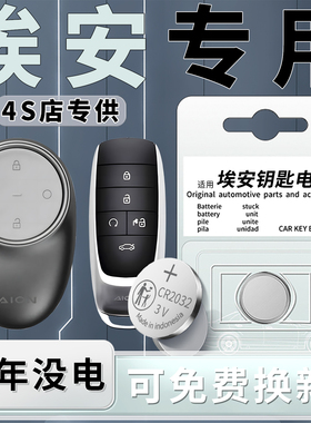 适用于广汽埃安钥匙电池AION专用UT汽车S车钥匙YPLUS智能遥控器V遥控原厂RT原装i6纽扣电子CR2032配件丫用品