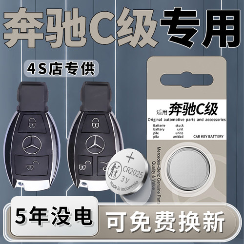 奔驰C级专用钥匙电池一粒用5年