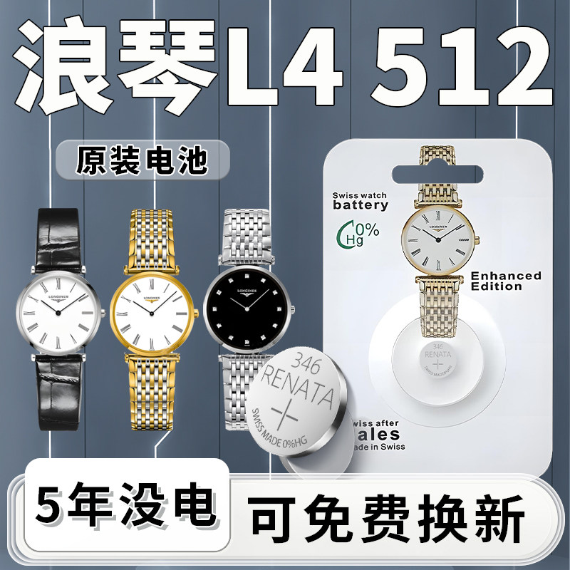 适用于浪琴嘉岚L4.512手表电池原装优雅系列346女士电子嘉兰Longines石英表更换专用纽扣小颗粒通用进口用品