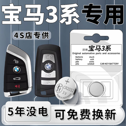 宝马3系专用钥匙电池1粒用5年