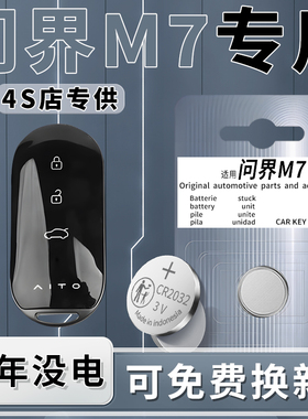 适用于问界M7钥匙电池AITO汽车专用赛力斯车钥匙原厂22遥控器CR2032电子纽扣24款原装智能遥控改装配件用品3v