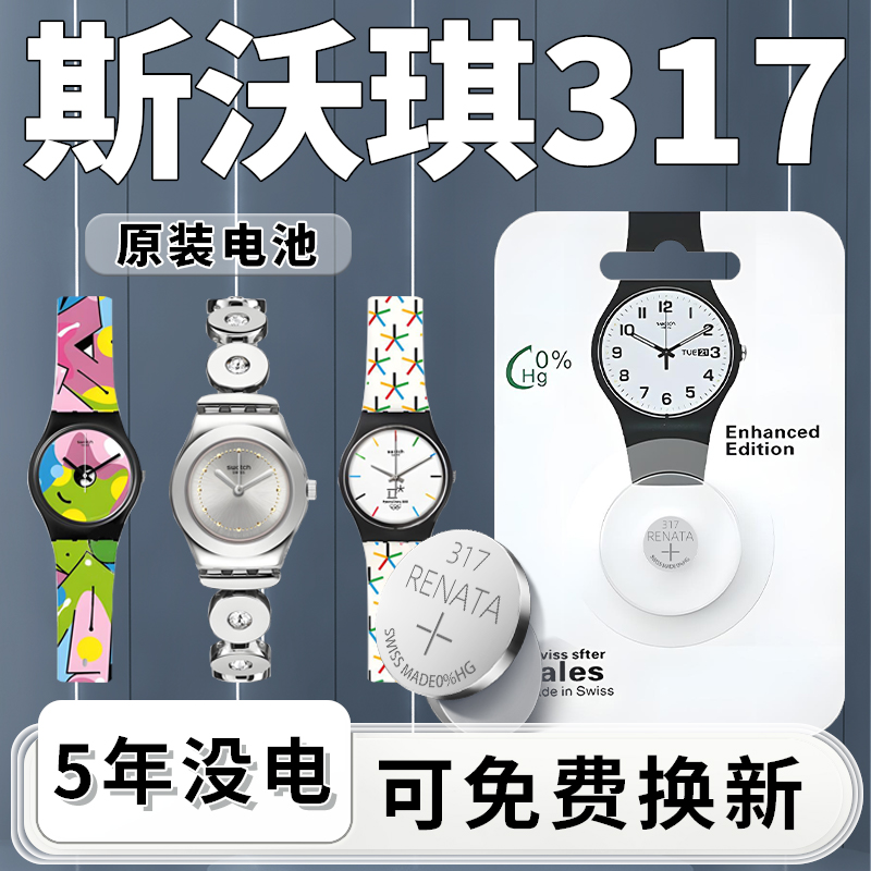 斯沃琪315手表电池一粒用5年