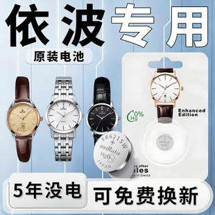 适用于依波手表电池EBOHR原装女士电子男款1045石英表原厂SR621SW专用日本纽扣SR920SW小颗粒通用进口配件
