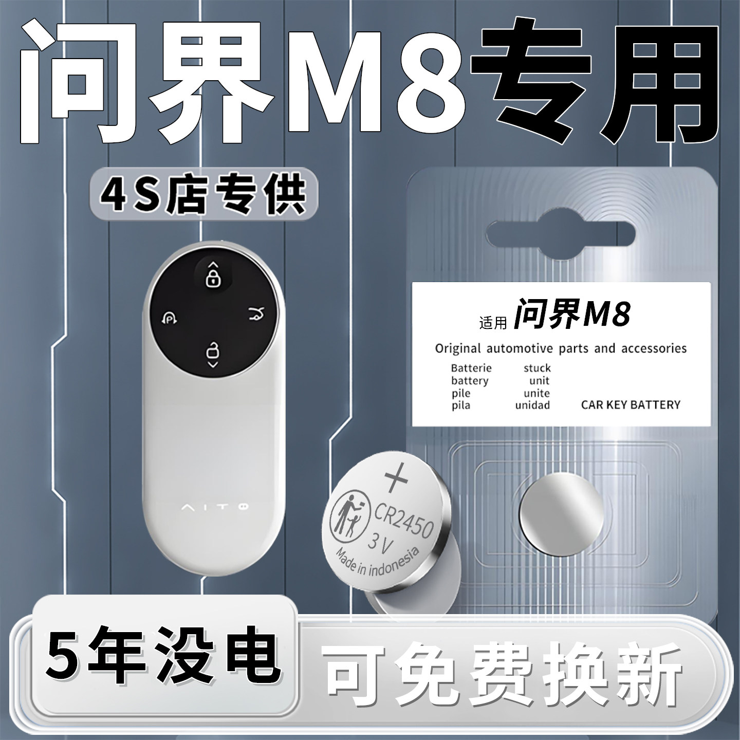 适用于问界M8钥匙电池AITO汽车专用赛力斯车钥匙原厂遥控器Ul