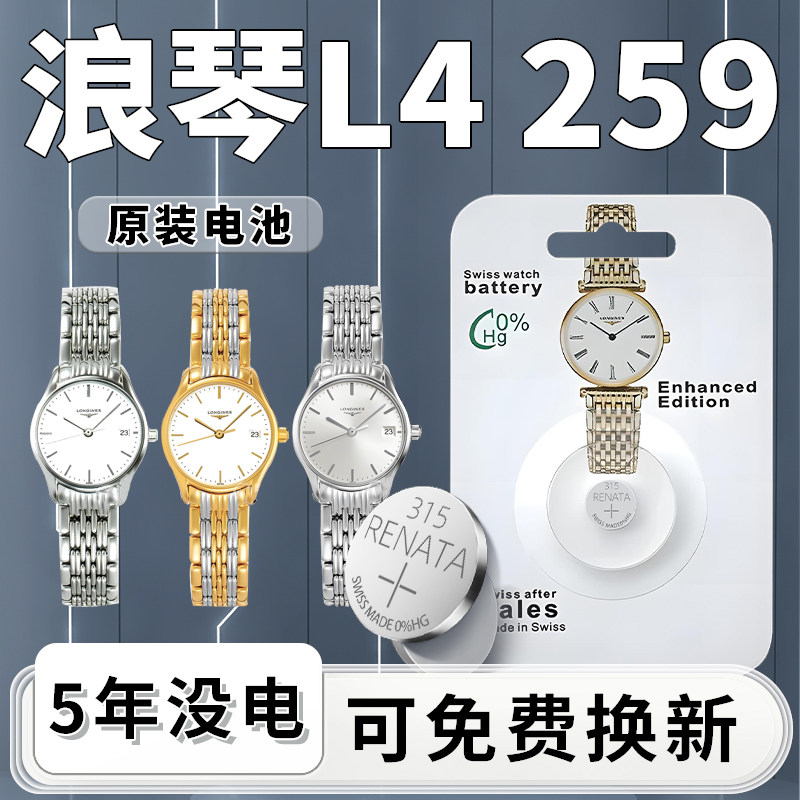 适用于浪琴律雅L4.259手表电池原装优雅系列315女士电子Longines石英表更换专用纽扣小颗粒通用进口用品
