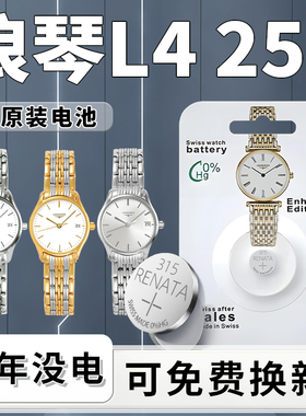 适用于浪琴律雅L4.259手表电池原装优雅系列315女士电子Longines石英表更换专用纽扣小颗粒通用进口用品