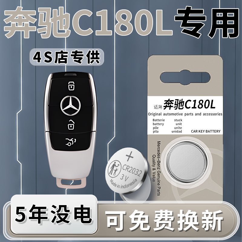 奔驰C180专用钥匙电池一粒用5年