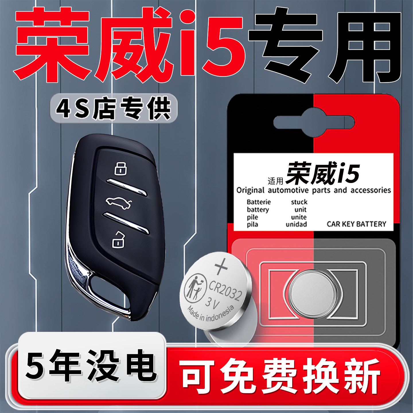 适用于荣威i5钥匙电池专用汽车上汽车钥匙智能遥控器21遥控19款原厂原装24纽扣电子22用品配件20改装CR2032