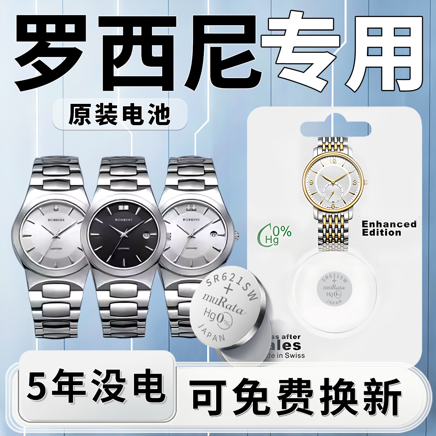 适用于罗西尼手表电池ROSSINI原装5356女款电子SR621SW男石英表5458更换专用5455纽扣小颗粒通用进口配件用品