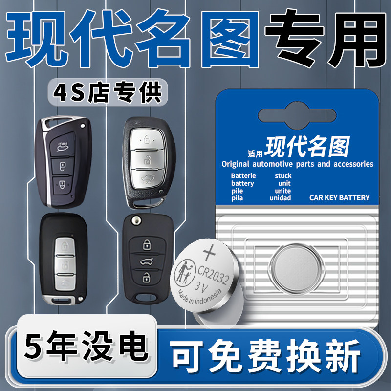 适用于北京现代名图现代车钥匙电池专用21遥控智能遥控器19汽车原装原厂14纽扣钮扣电子改装CR2032配件用品3V