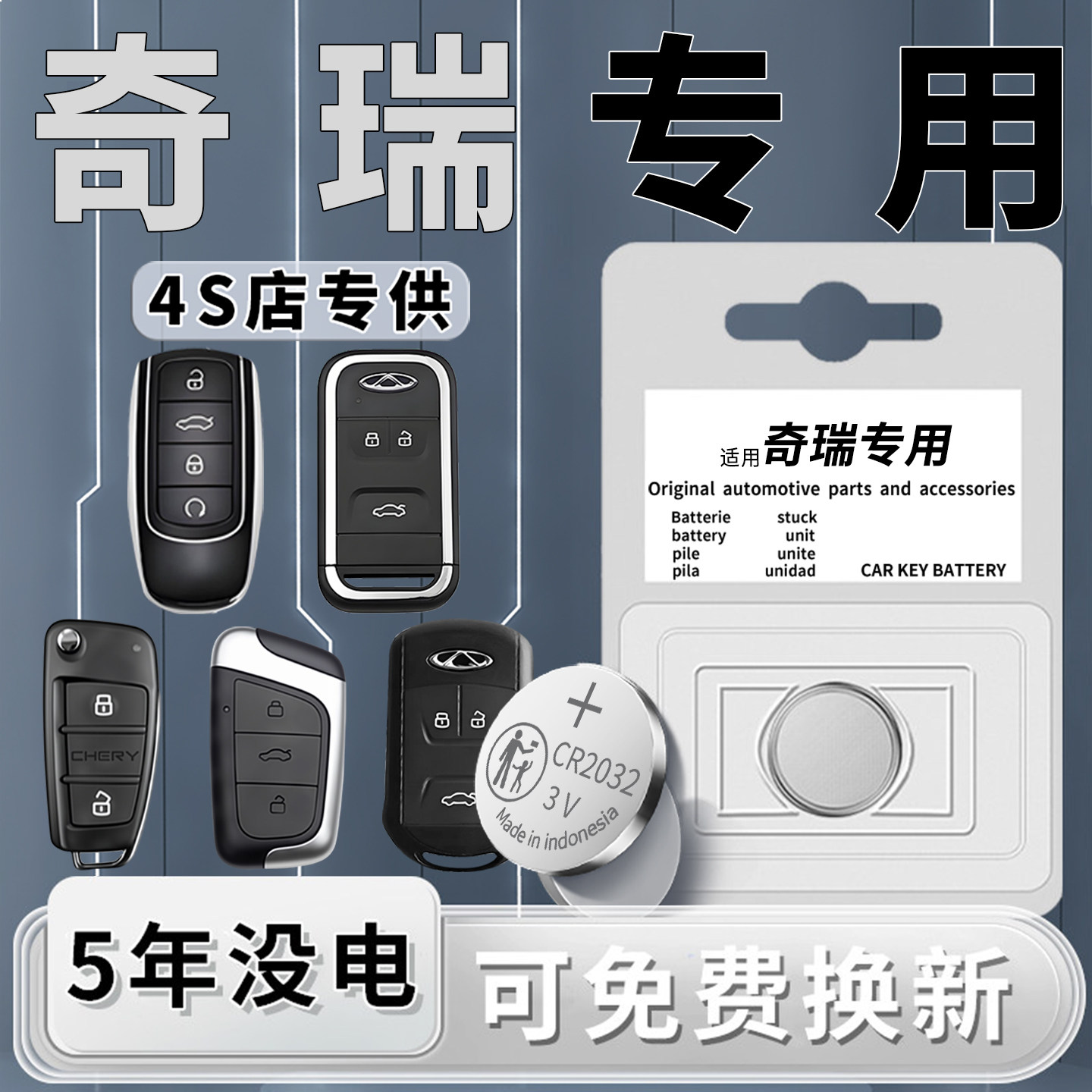 适用奇瑞钥匙电池汽车车钥匙瑞虎8pro捷途X70PLUS遥控器旅行者5x风云A8艾瑞泽8原厂原装八T8小蚂蚁纽扣电子7