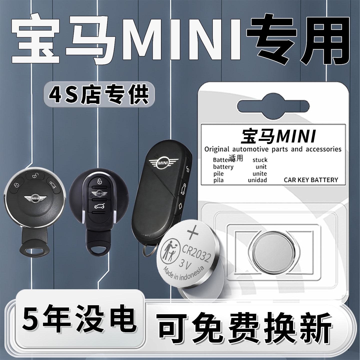 适用于宝马MINI钥匙电池迷你车钥匙COOPER汽车JCW智能遥控F55遥控器F56纽扣电子经典派专用艺术家原装原厂R60