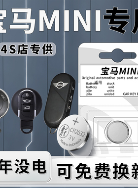 适用于宝马MINI钥匙电池迷你车钥匙COOPER汽车JCW智能遥控F55遥控器F56纽扣电子经典派专用艺术家原装原厂R60