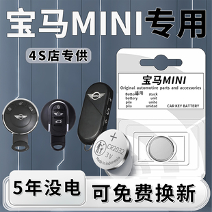 适用于宝马MINI钥匙电池迷你车钥匙COOPER汽车JCW智能遥控F55遥控器F56纽扣电子经典派专用艺术家原装原厂R60