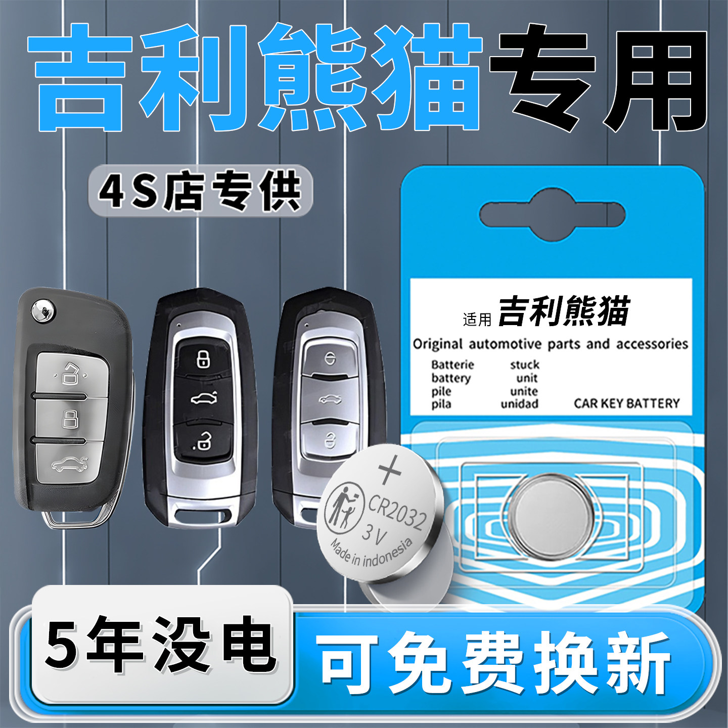 适用于吉利熊猫钥匙电池mini专用骑士汽车车钥匙卡丁智能遥控器2