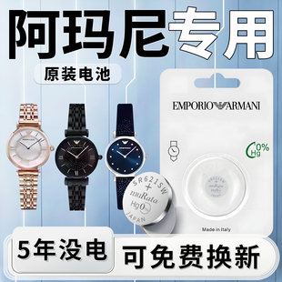 适用于阿玛尼手表电池满天星原装摩天轮AR1925女士电子AR11244男1926更换专用1908纽扣小颗粒通用进口配件