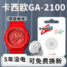 适用卡西欧GA2100手表电池原装原厂g-shock专用CASIO电子更换2100男女SR726W纽扣小颗粒通用液晶进口配件用品