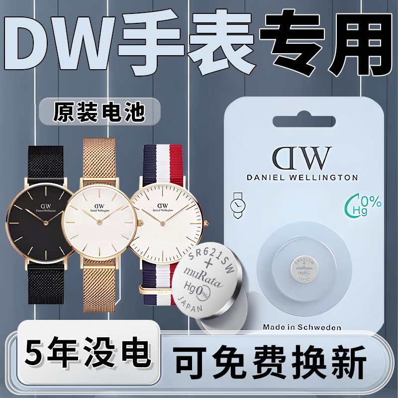 适用于DW手表电池丹尼尔惠灵顿原装女士SR621SW电子男石英表364更换专用纽扣小颗粒通用进口配件用品
