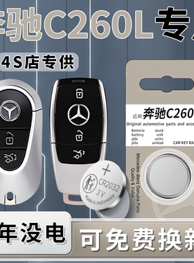 适用于奔驰C260L钥匙电池C级汽车专用车钥匙遥控遥控器原厂原装纽扣钮扣电子3V进口用品配件大全CR2025