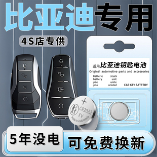 适用比亚迪钥匙电池秦PLUS宋PLUSDMI车钥匙海鸥遥控器海豚元 UP海狮速锐S6汉F3汽车L电子 PLUS宋PRO唐海豹06元