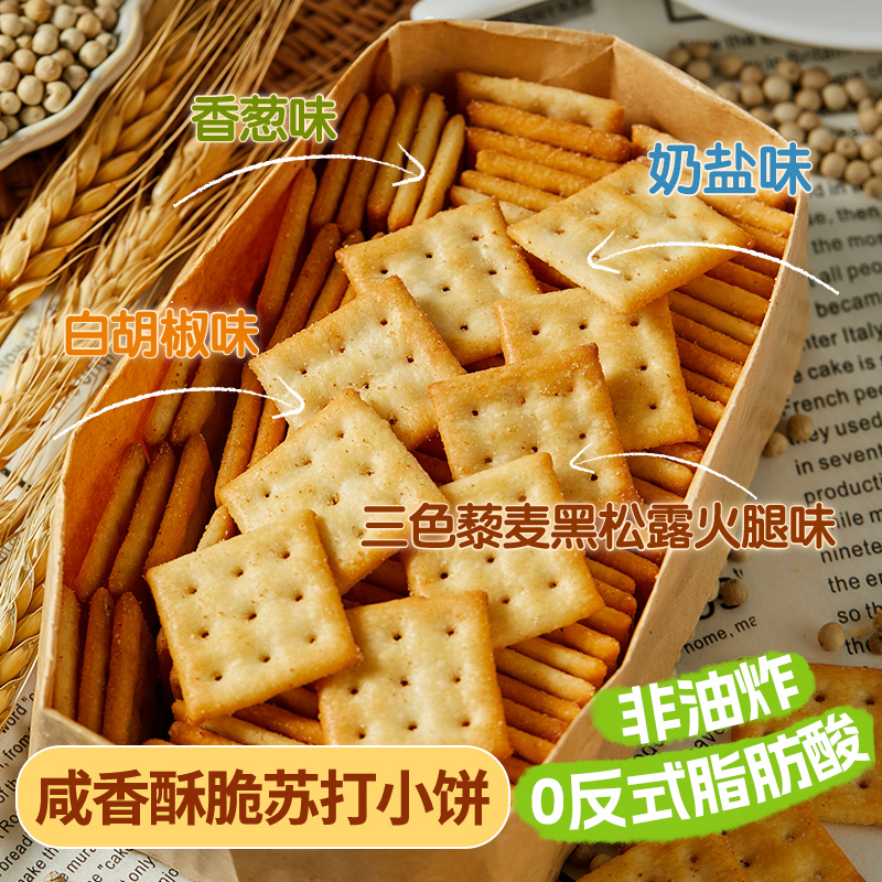 白胡椒黑松露火腿咸味苏打饼干网红办公室休闲解馋晚上充饥小零食
