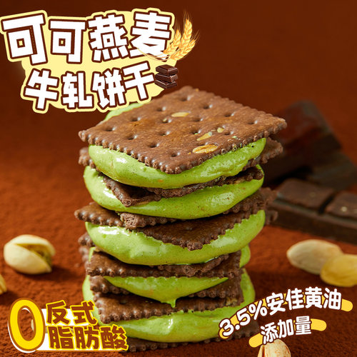 巨好吃！牛轧夹心饼干