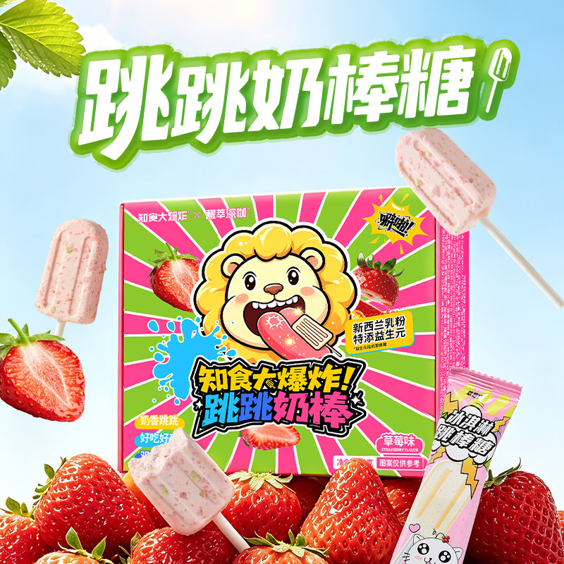 益生元跳跳牛奶棒棒糖小孩子儿童爱吃的好吃好玩糖果学校零食推荐