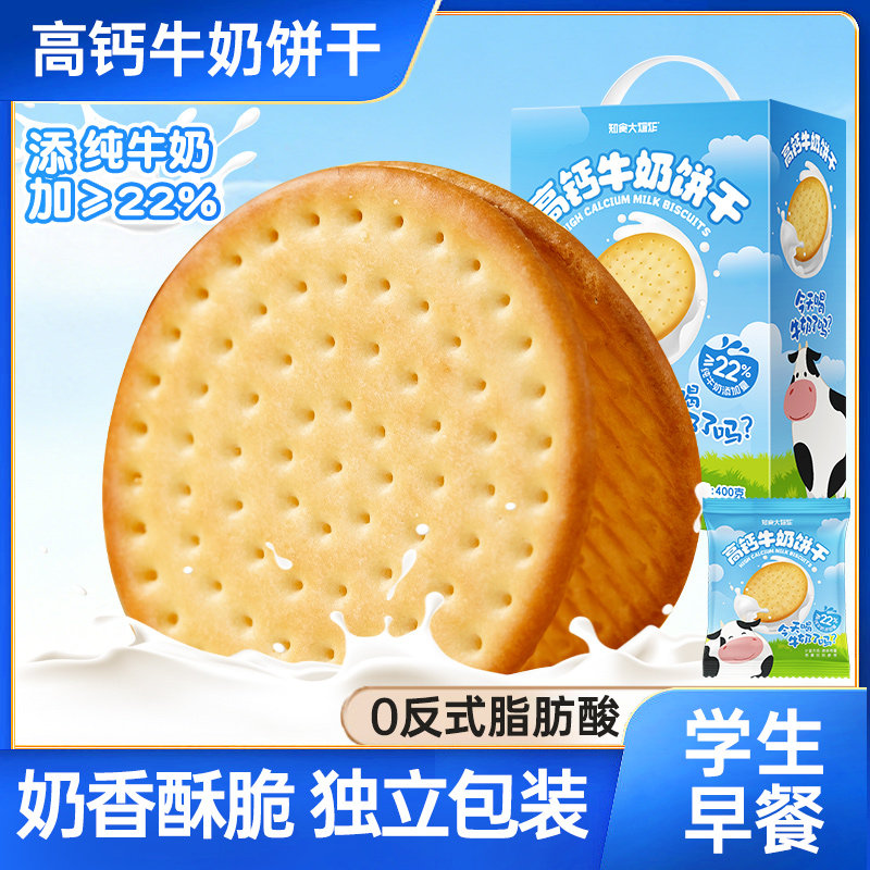 高钙牛奶饼干单独小包装儿童早餐好吃年货过新年零食休闲小吃食品