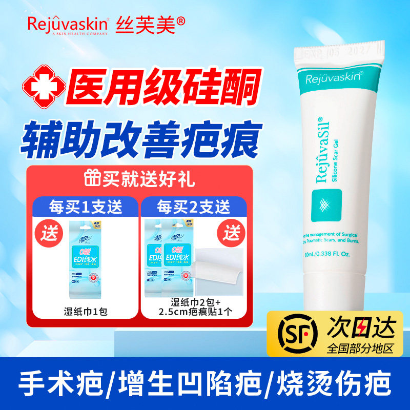 丝芙美医用硅酮凝胶祛疤膏疤痕淡化疤痕增生剖腹产疤痕疤痕贴