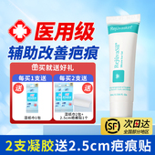 丝芙美疤痕凝胶医用硅酮疤痕膏手术疤术后疤痕修复祛疤膏疤痕贴