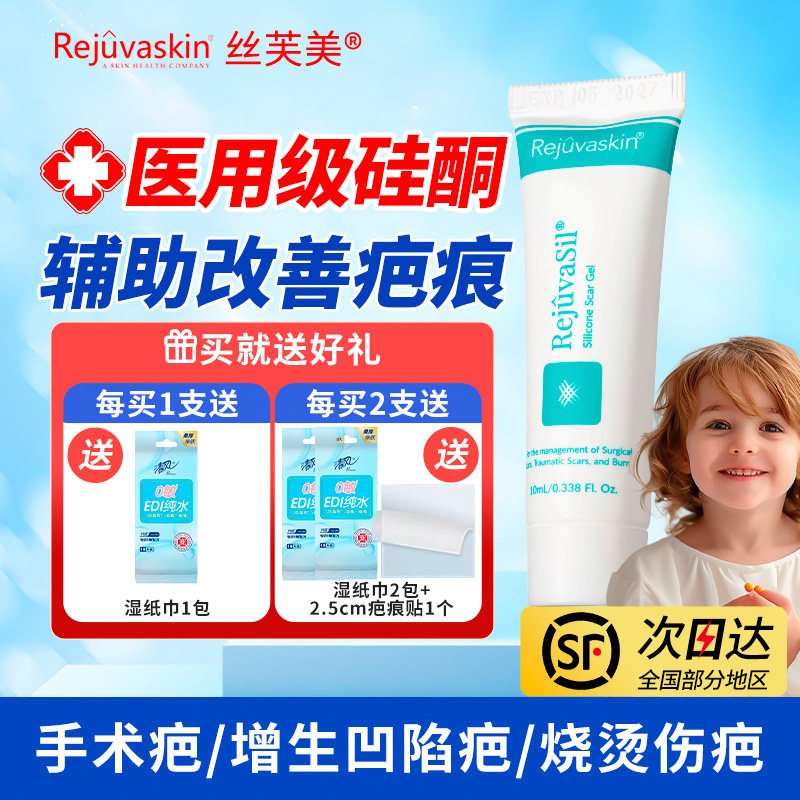 丝芙美祛疤膏儿童专用小孩脸部手术烧烫伤摔伤疤痕膏医用硅酮凝胶