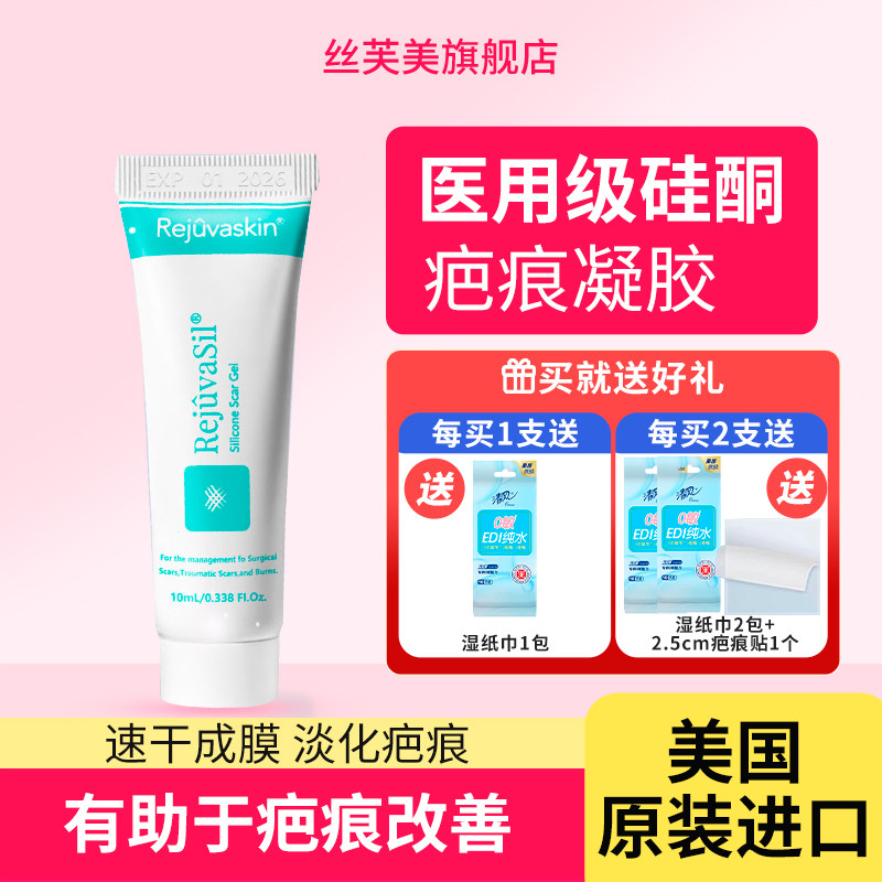丝芙美祛疤膏剖腹产手术疤医用淡化疤痕硅酮凝胶疤痕增生凸起疤痕