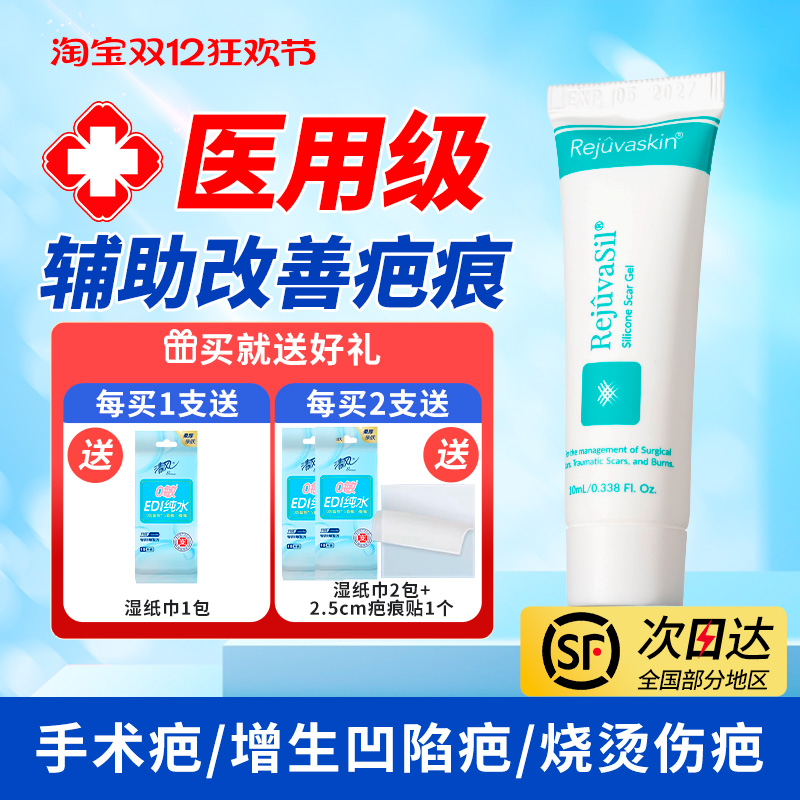 丝芙美疤痕凝胶祛疤膏官方旗舰店