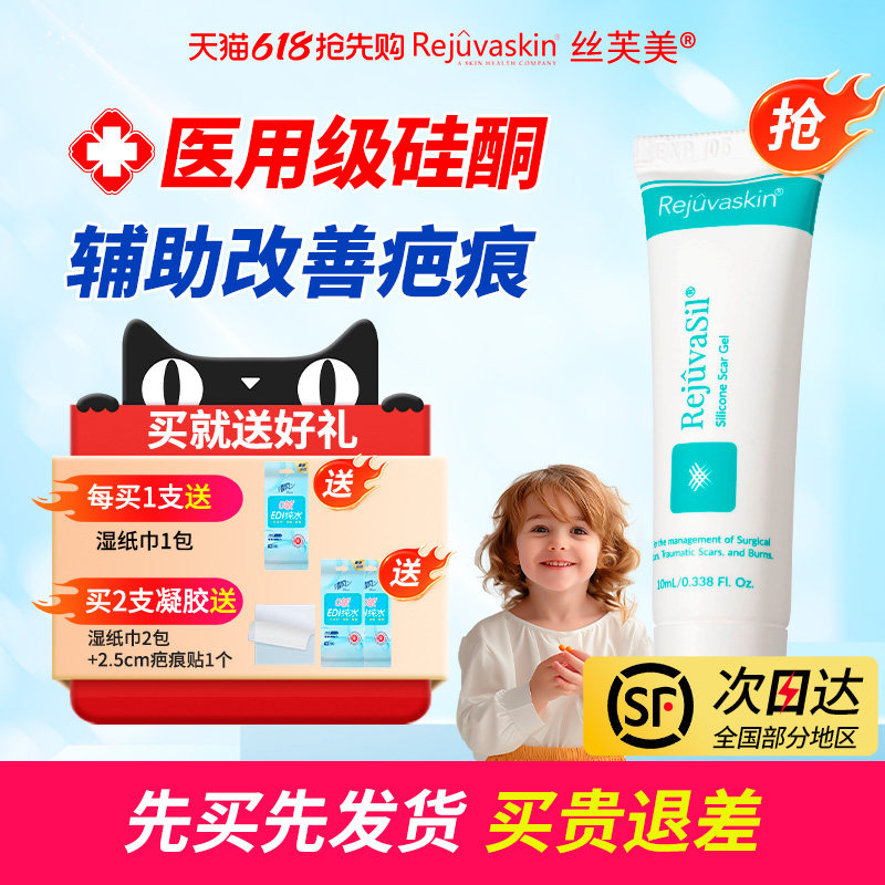 丝芙美祛疤膏儿童专用小孩脸部手术烧烫伤摔伤疤痕膏医用硅酮凝胶