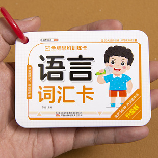 卡通语言词汇卡片儿童扩展认知幼儿情景提问识字发育迟缓训练教具