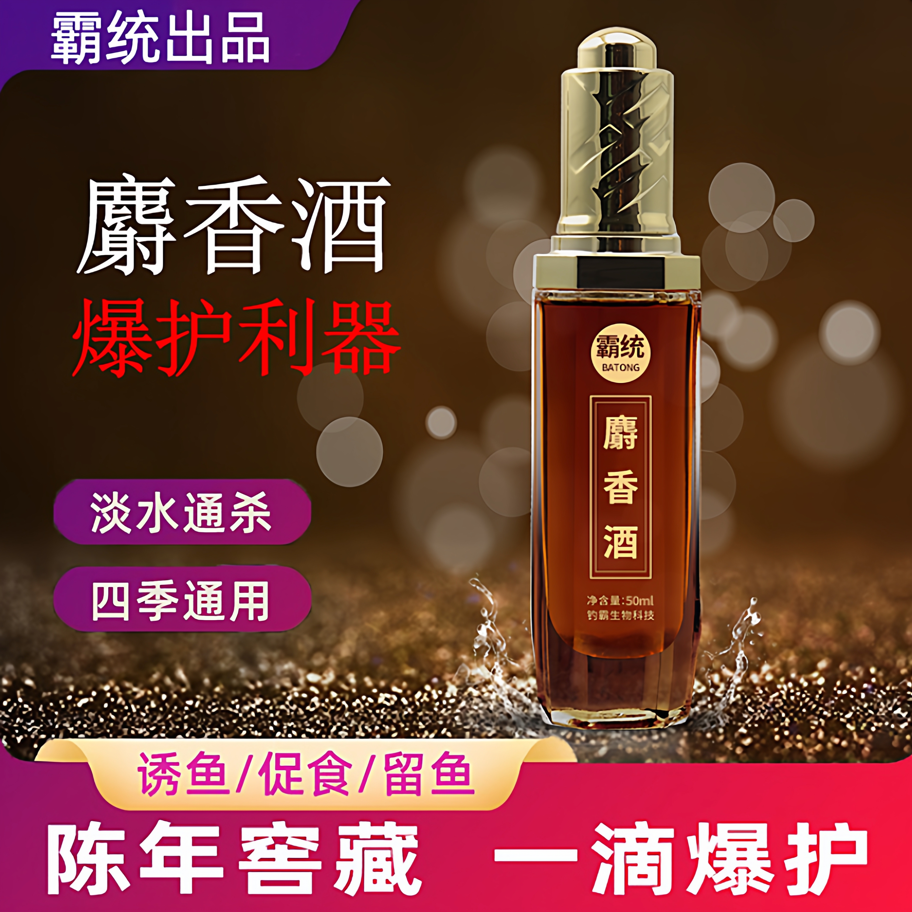 高浓缩麝香酒小药正品黑坑鲫鲤鱼滑口回锅野钓官方旗舰店钓鱼小药