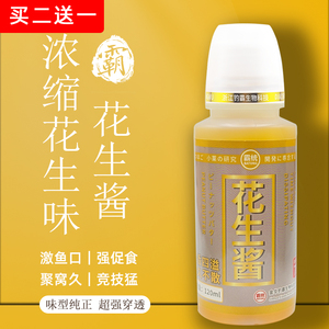 鲳鱼花生味小药添加剂鲮鱼鲫鱼鲤鱼野钓黑坑水库饵料散炮窝料鱼饵